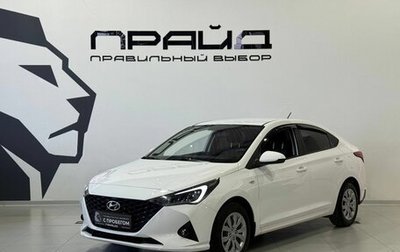 Hyundai Solaris II рестайлинг, 2021 год, 1 599 900 рублей, 1 фотография