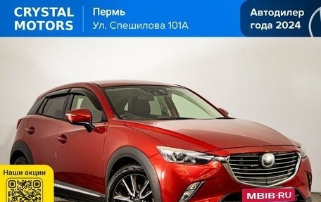 Mazda CX-3 I, 2016 год, 1 499 000 рублей, 2 фотография