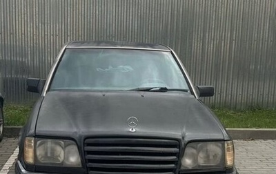 Mercedes-Benz E-Класс, 1993 год, 320 000 рублей, 1 фотография