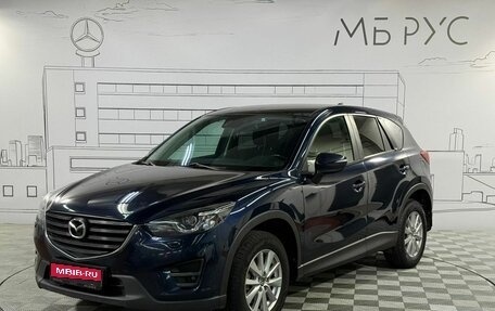 Mazda CX-5 II, 2016 год, 1 870 000 рублей, 1 фотография