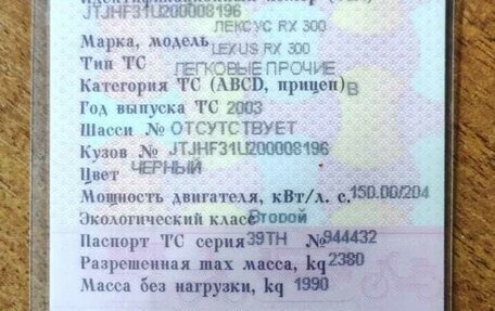 Lexus RX II рестайлинг, 2003 год, 1 350 000 рублей, 19 фотография