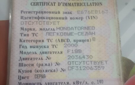 Honda Torneo, 2000 год, 330 000 рублей, 6 фотография