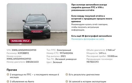 Skoda Kodiaq I, 2021 год, 3 999 000 рублей, 2 фотография