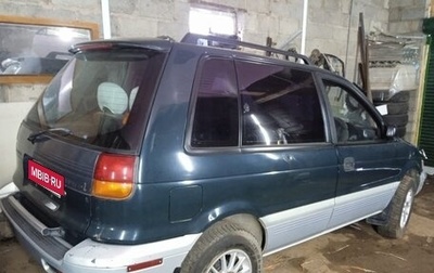 Mitsubishi RVR III рестайлинг, 1994 год, 200 000 рублей, 1 фотография