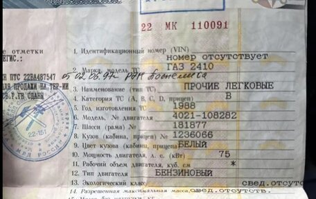 ГАЗ 24 «Волга», 1988 год, 80 000 рублей, 6 фотография