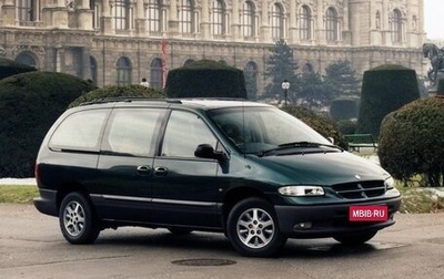 Chrysler Voyager III, 2000 год, 270 000 рублей, 1 фотография