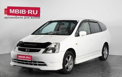 Honda Stream I рестайлинг, 2002 год, 685 000 рублей, 1 фотография