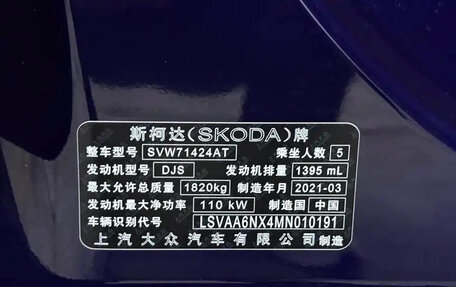 Skoda Octavia IV, 2021 год, 1 650 000 рублей, 16 фотография