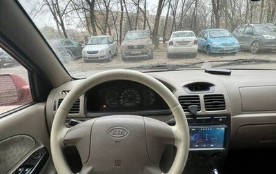 KIA Rio II, 2005 год, 250 000 рублей, 1 фотография