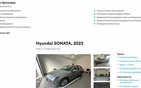Hyundai Sonata VIII, 2023 год, 2 998 000 рублей, 2 фотография