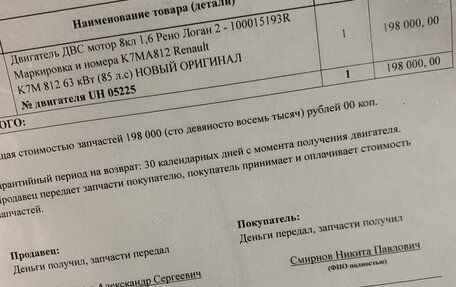 Renault Logan II, 2015 год, 620 000 рублей, 14 фотография