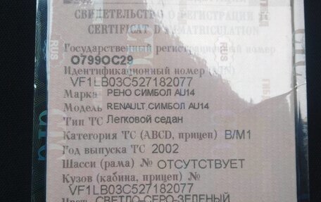 Renault Symbol I, 2002 год, 170 000 рублей, 9 фотография