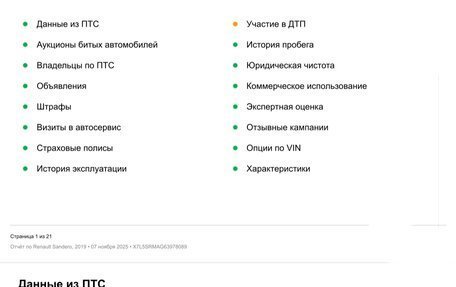 Renault Sandero II рестайлинг, 2019 год, 895 000 рублей, 12 фотография