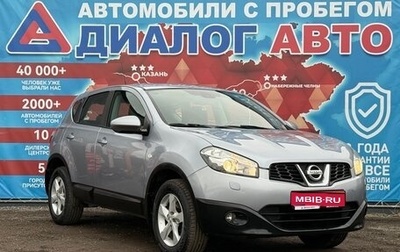 Nissan Qashqai, 2013 год, 1 080 000 рублей, 1 фотография