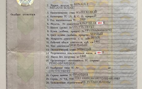 Renault Scenic III, 2009 год, 460 000 рублей, 30 фотография