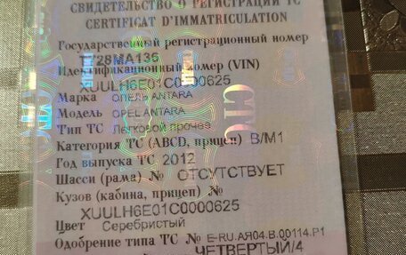 Opel Antara I, 2012 год, 1 249 999 рублей, 35 фотография