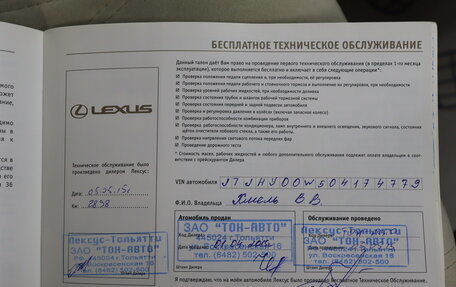 Lexus LX III, 2015 год, 5 500 000 рублей, 20 фотография