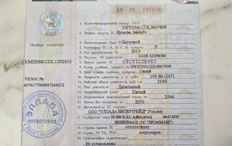 Hyundai Santa Fe IV, 2019 год, 2 590 000 рублей, 40 фотография