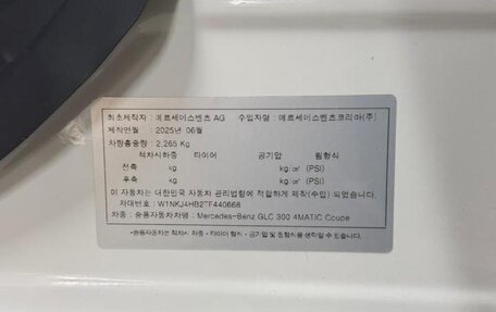 Mercedes-Benz GLC Coupe, 2025 год, 9 200 000 рублей, 9 фотография