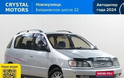 Toyota Ipsum II, 1997 год, 579 000 рублей, 1 фотография