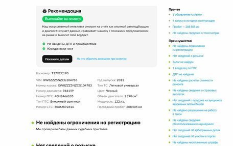 Volkswagen Tiguan I, 2011 год, 1 188 000 рублей, 2 фотография