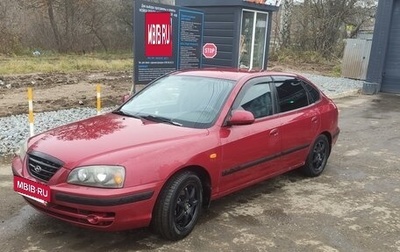 Hyundai Elantra III, 2005 год, 349 000 рублей, 1 фотография