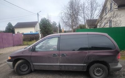 Plymouth Voyager III, 1999 год, 310 000 рублей, 1 фотография