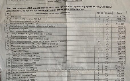 Nissan Teana, 2008 год, 1 100 000 рублей, 27 фотография