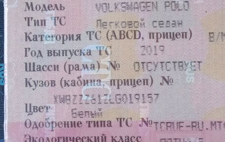 Volkswagen Polo VI (EU Market), 2019 год, 666 666 рублей, 18 фотография