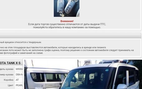 Toyota Tank I, 2017 год, 925 000 рублей, 17 фотография