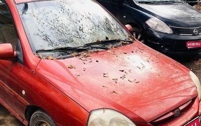 KIA Rio II, 2004 год, 190 000 рублей, 1 фотография