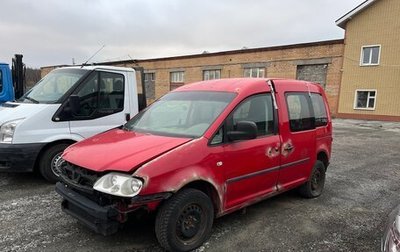 Volkswagen Caddy III рестайлинг, 2008 год, 250 000 рублей, 1 фотография