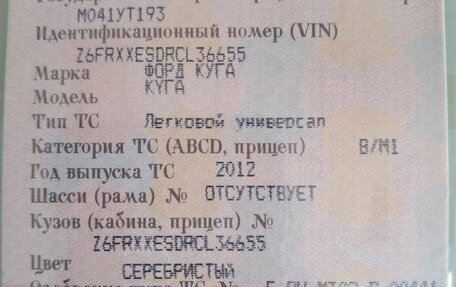 Ford Kuga III, 2012 год, 1 100 000 рублей, 21 фотография