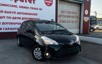 Toyota Vitz, 2018 год, 1 030 000 рублей, 1 фотография