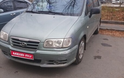 Hyundai Trajet I рестайлинг, 2005 год, 450 000 рублей, 1 фотография
