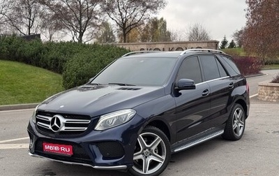 Mercedes-Benz GLE, 2016 год, 3 590 000 рублей, 1 фотография