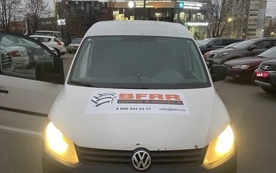 Volkswagen Caddy III рестайлинг, 2014 год, 580 000 рублей, 1 фотография