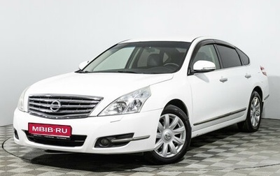 Nissan Teana, 2010 год, 899 585 рублей, 1 фотография