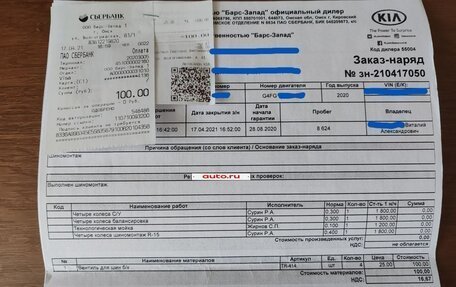 KIA Rio IV, 2020 год, 1 850 000 рублей, 14 фотография