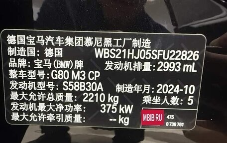 BMW M3, 2024 год, 14 157 632 рублей, 16 фотография