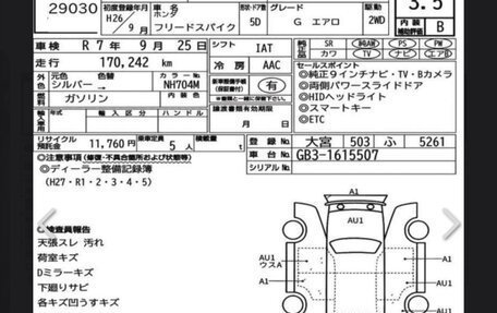 Honda Freed I, 2014 год, 1 150 000 рублей, 2 фотография