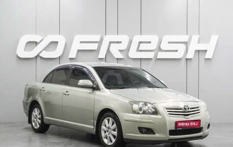 Toyota Avensis III рестайлинг, 2008 год, 764 000 рублей, 1 фотография