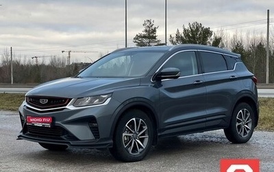 Geely Coolray I, 2021 год, 1 667 000 рублей, 1 фотография