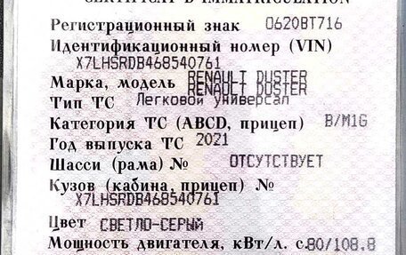 Renault Duster I рестайлинг, 2021 год, 1 600 000 рублей, 7 фотография