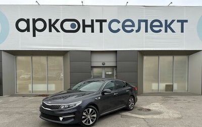 KIA Optima IV, 2018 год, 1 985 000 рублей, 1 фотография