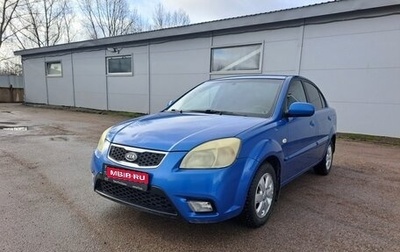 KIA Rio II, 2011 год, 555 000 рублей, 1 фотография