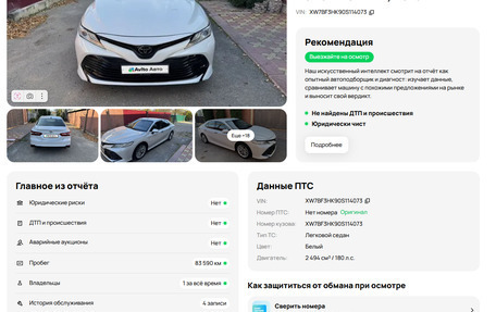 Toyota Camry, 2018 год, 2 850 000 рублей, 2 фотография