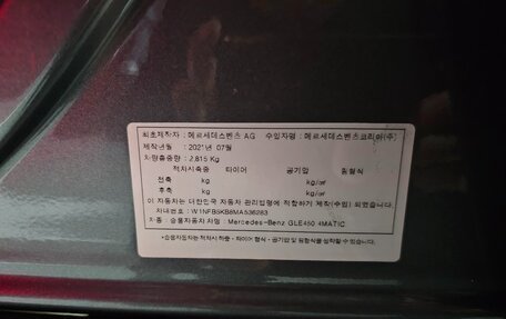 Mercedes-Benz GLE, 2021 год, 6 400 000 рублей, 9 фотография