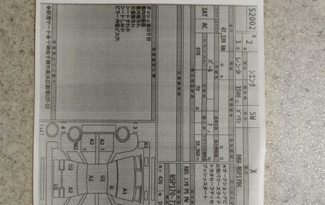 Toyota Sienta II, 2019 год, 1 300 000 рублей, 12 фотография