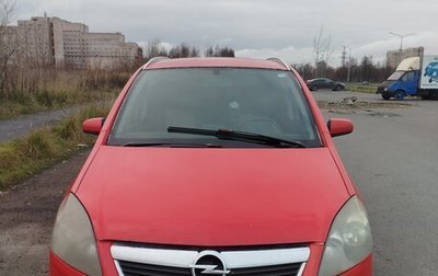 Opel Zafira B, 2007 год, 265 000 рублей, 1 фотография